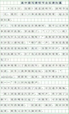 难过的清明节作文000字300字