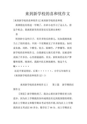 我们的新学校作文300字(通用10篇)