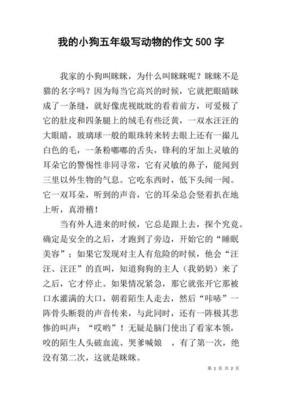 描写小狗的样子的作文400字