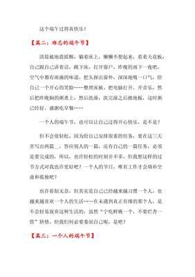 端午节的作文130个字10篇