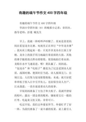 有关端午节的400字作文
