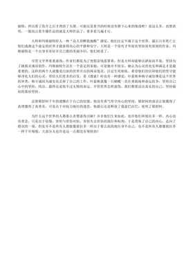 三大师读后感摘抄