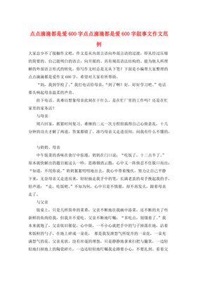 点点滴滴都是爱经典作文