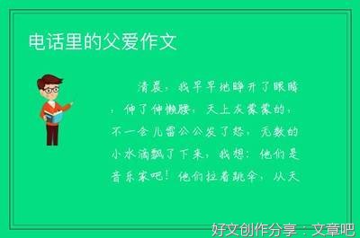 父爱无声通用作文