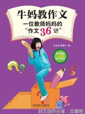 牛作文大全