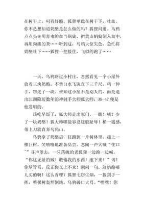 狐狸与乌鸦作文