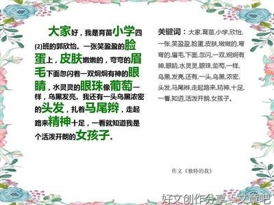 《独特的我》的作文