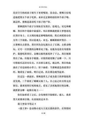 狼王梦读书笔记通用作文