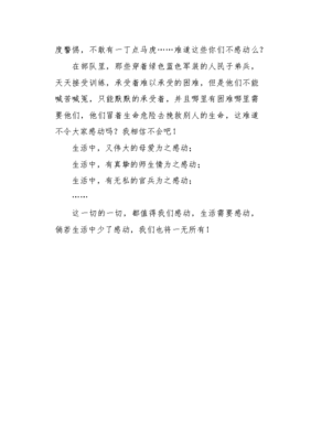 生活需要感动作文300字