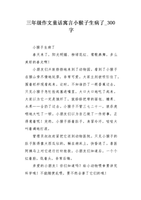 生病了作文300字