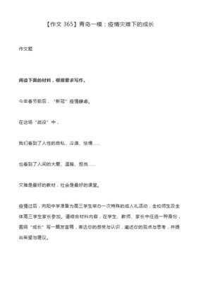 关于疫情下的春节的作文