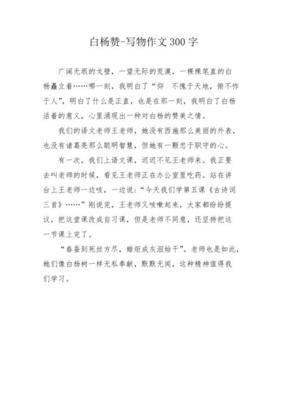 白杨树作文(精选10篇)