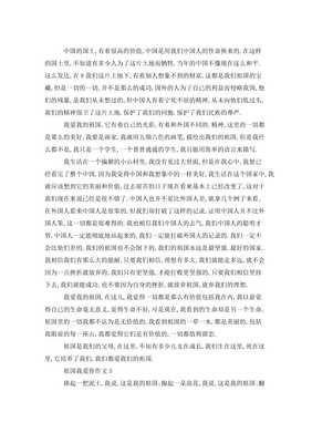 祖国我爱你作文10篇