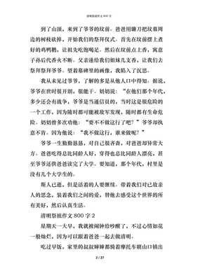祭祖作文(精选10篇)