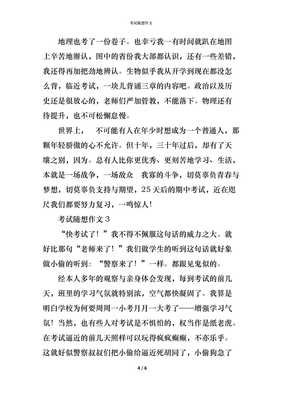 有关秋天随想的作文