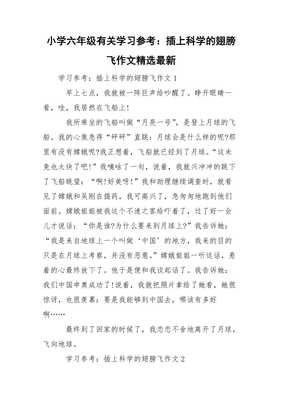 有关科学的作文