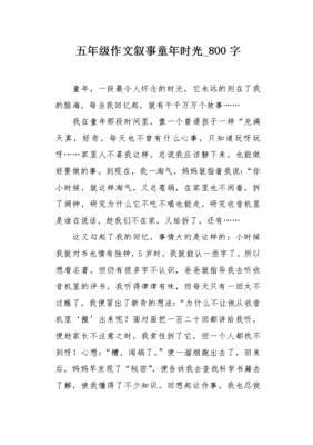 关于童年时光的作文