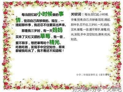 童年的傻事作文(精选10篇)