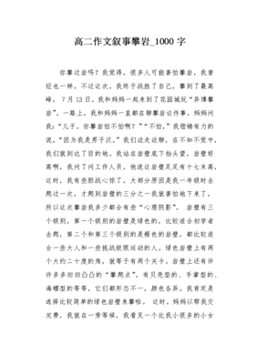 第一次攀岩作文(精选10篇)