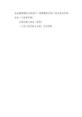 给灾区小朋友的一封信作文大全