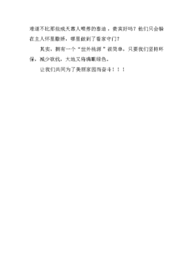 美丽的家园经典作文