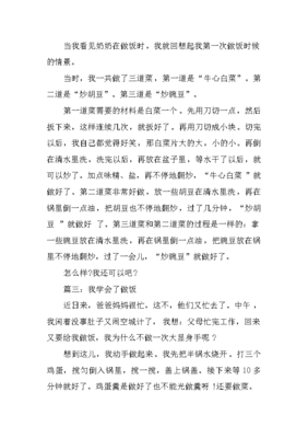 我学会了一个本事300字