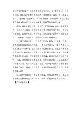 描写人动作的作文400字300字