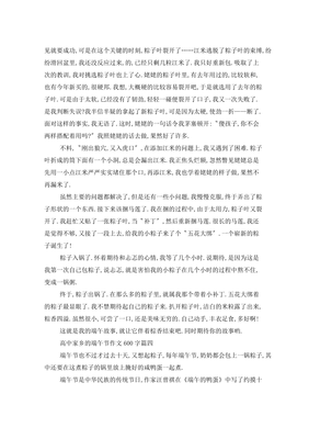 我家乡的端午节600作文开头10篇
