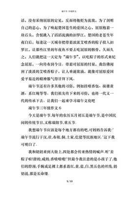 三年级作文端午节
