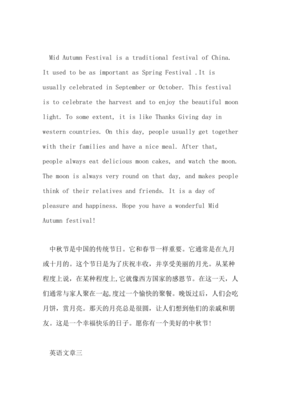 关于中秋英文作文500字