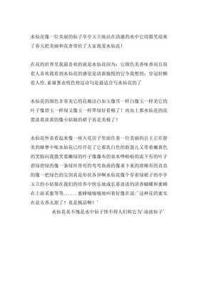 描写水仙花的作文100字