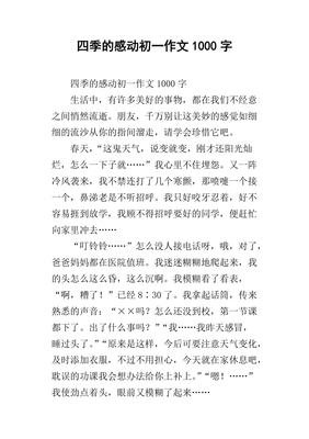 以感动为话题的作文1000字500字