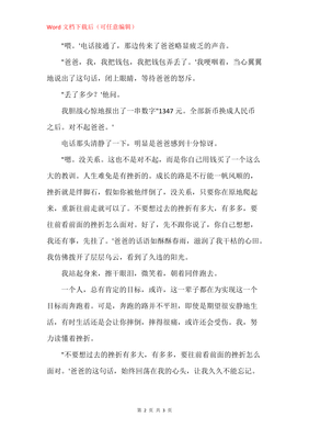 关于失败的作文1000字(通用10篇)