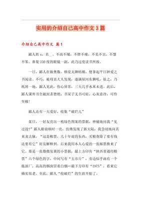 高中作文介绍自己300字