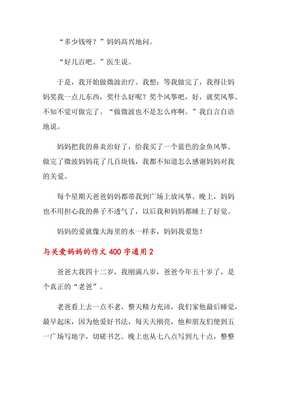 关于相互关爱的作文400字(通用10篇)