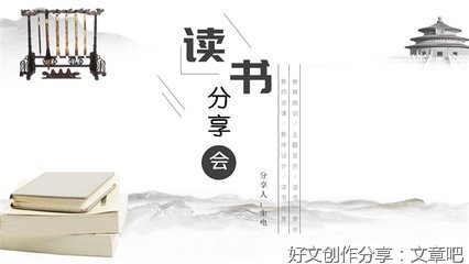中国风读后感锦集