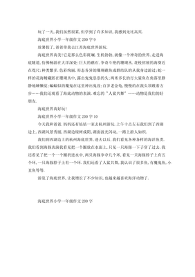 美丽的海底世界作文10篇
