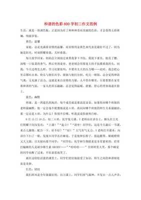 色彩作文800字