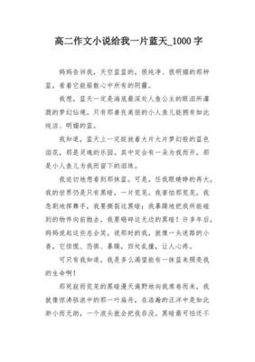 蓝天经典作文