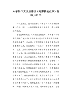 读《列那狐的故事》有感
