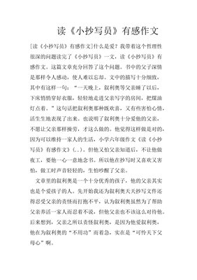 读《小抄写员》有感