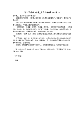 读《自律》有感