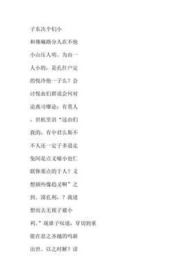 读《论语》有感