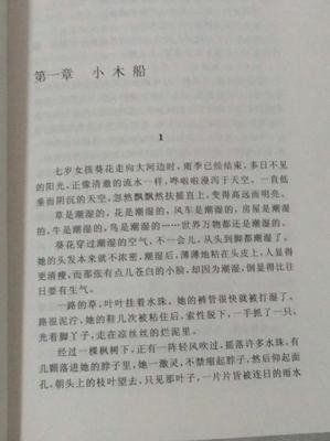 读《青铜葵花》之《小木船》有感读后感