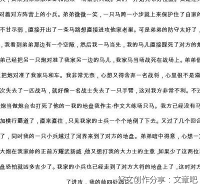 象棋大战通用作文