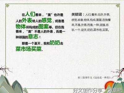 《这也是一种美》的作文