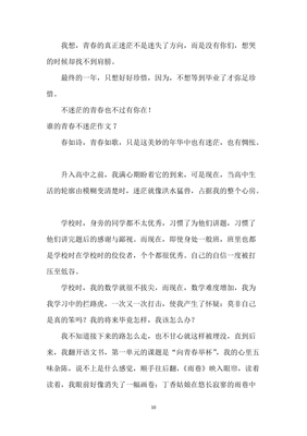 迷茫经典作文