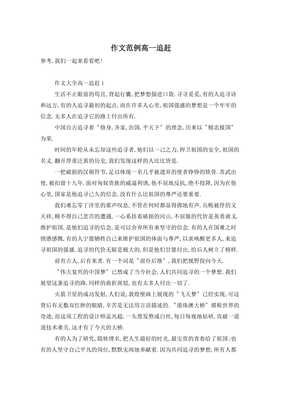 追赶作文500字