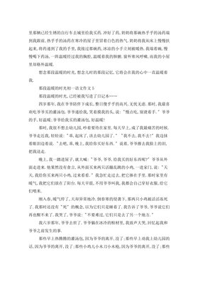 那段温暖的日子作文800字