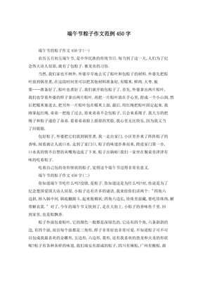 端午节的了解作文200字